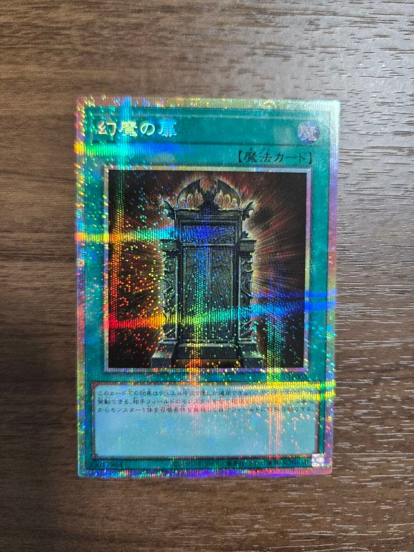 幻魔の扉　プリシク