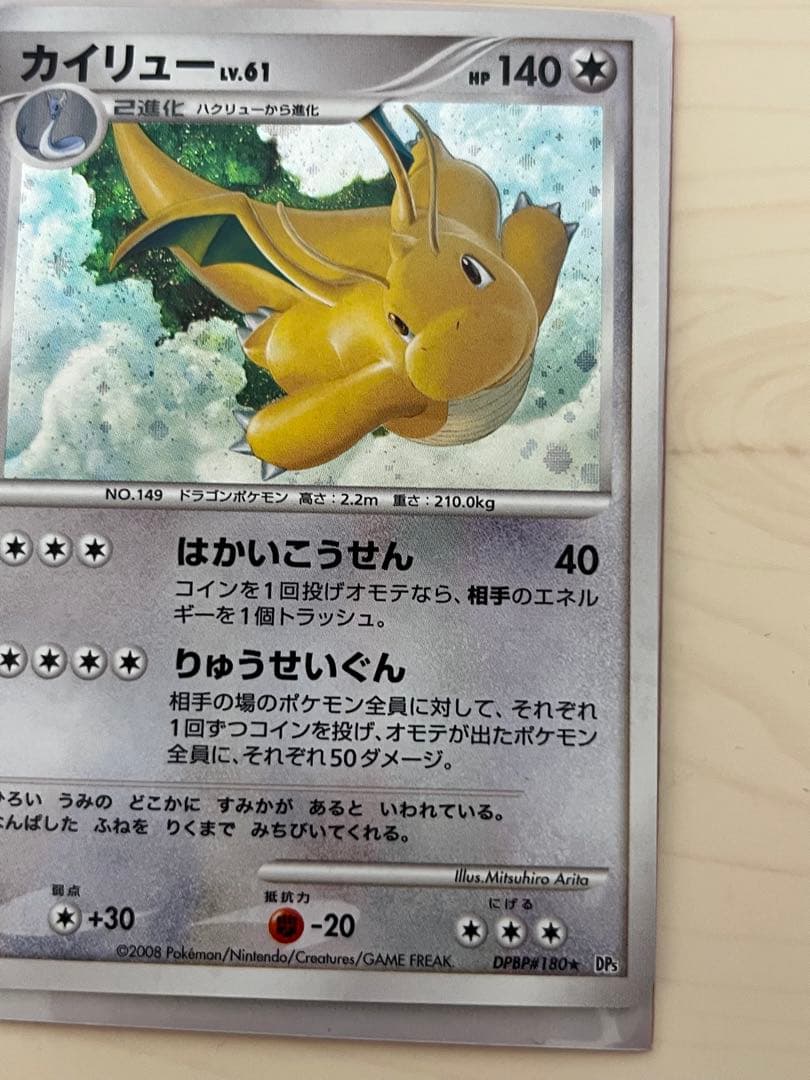 カイリュー ポケモンカード