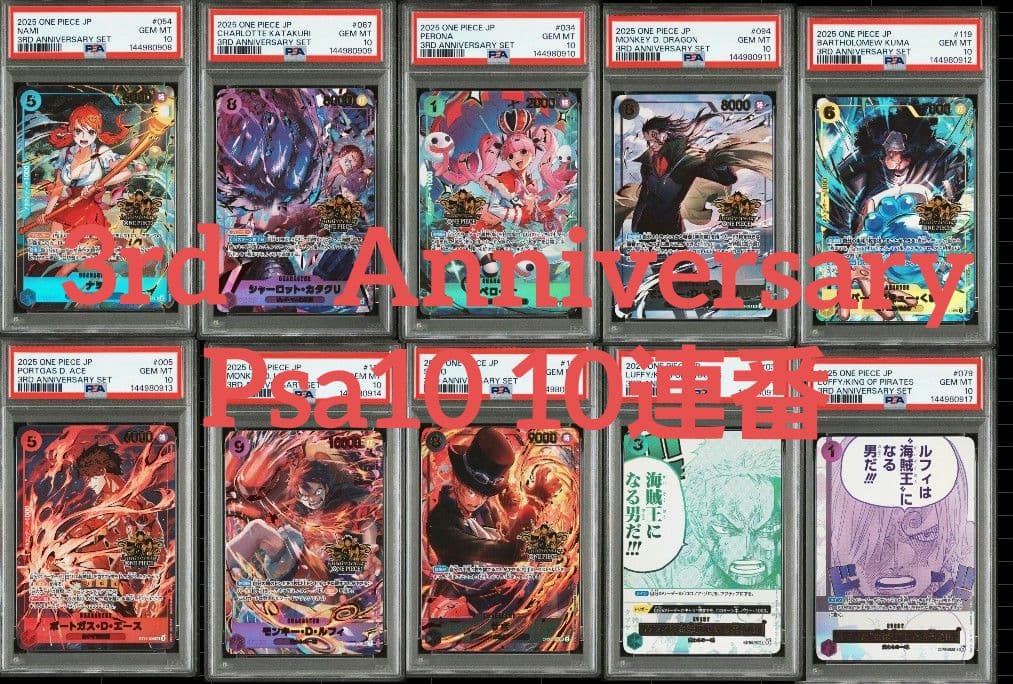 3rd　Anniversary　psa10 10連番