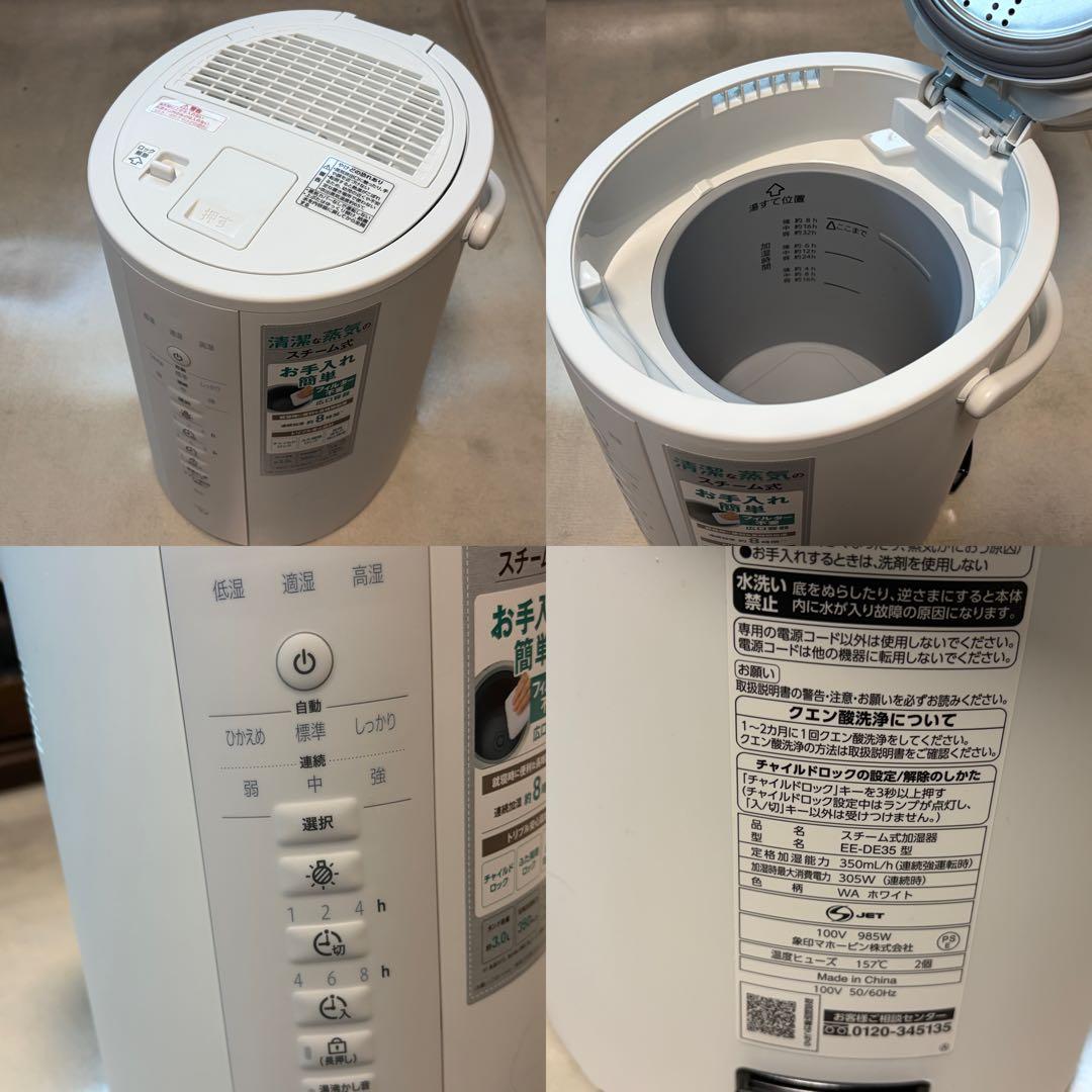 【美品】ZOJIRUSHI 象印 EE-DE35 2024年製 スチーム式加湿器