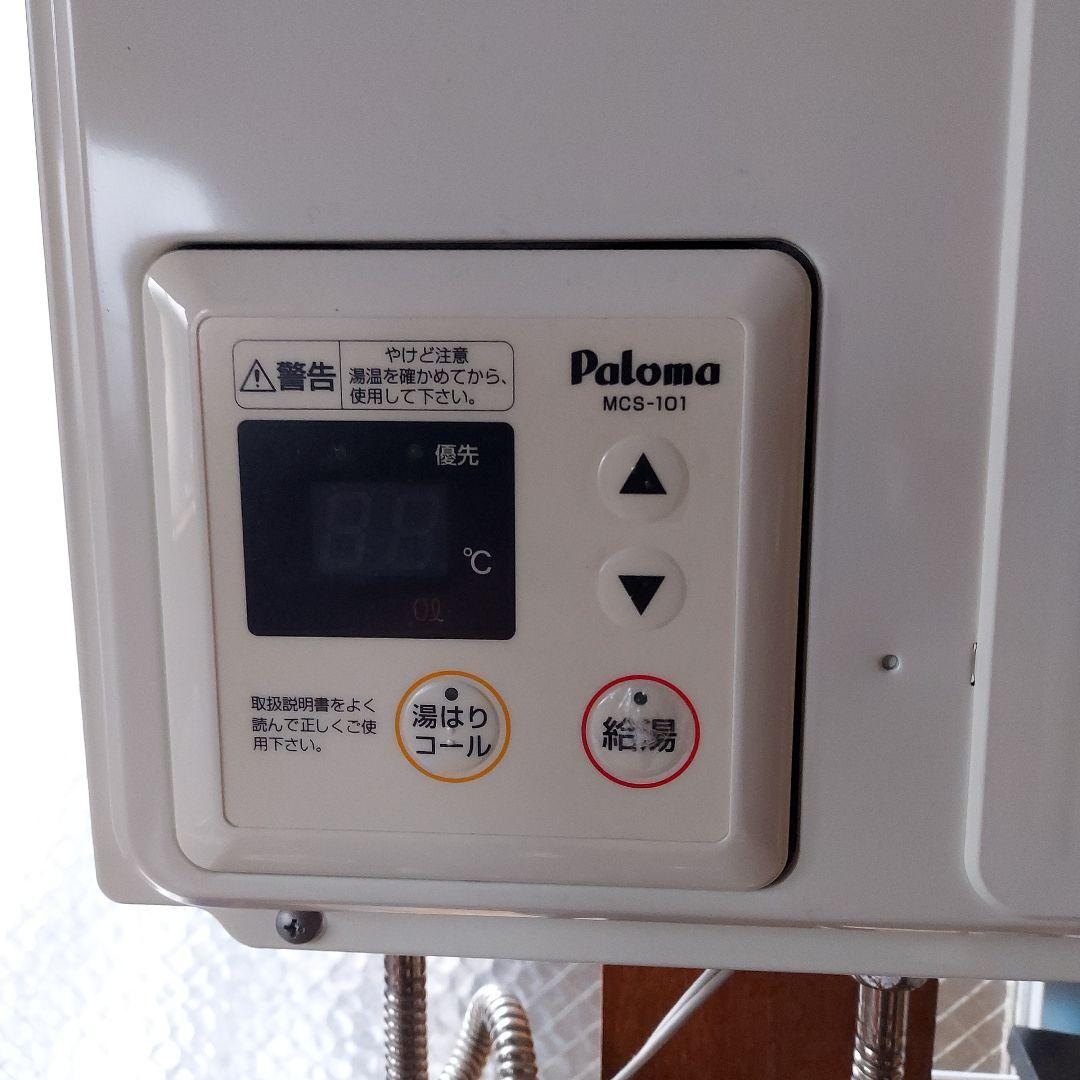パロマガス給湯器2022年式