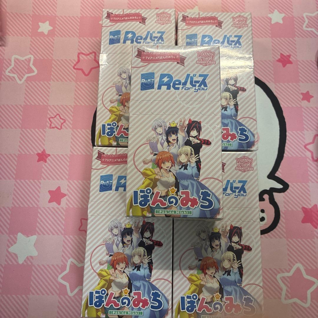 未開封　シュリンク付き　Reバース　ぽんのみち　5box