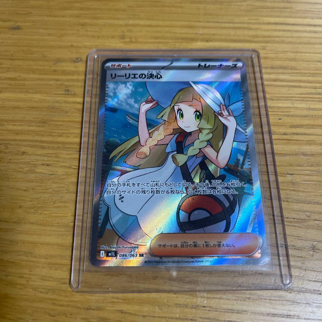 ま*ー様 ポケモンカード リーリエの決心 SR
