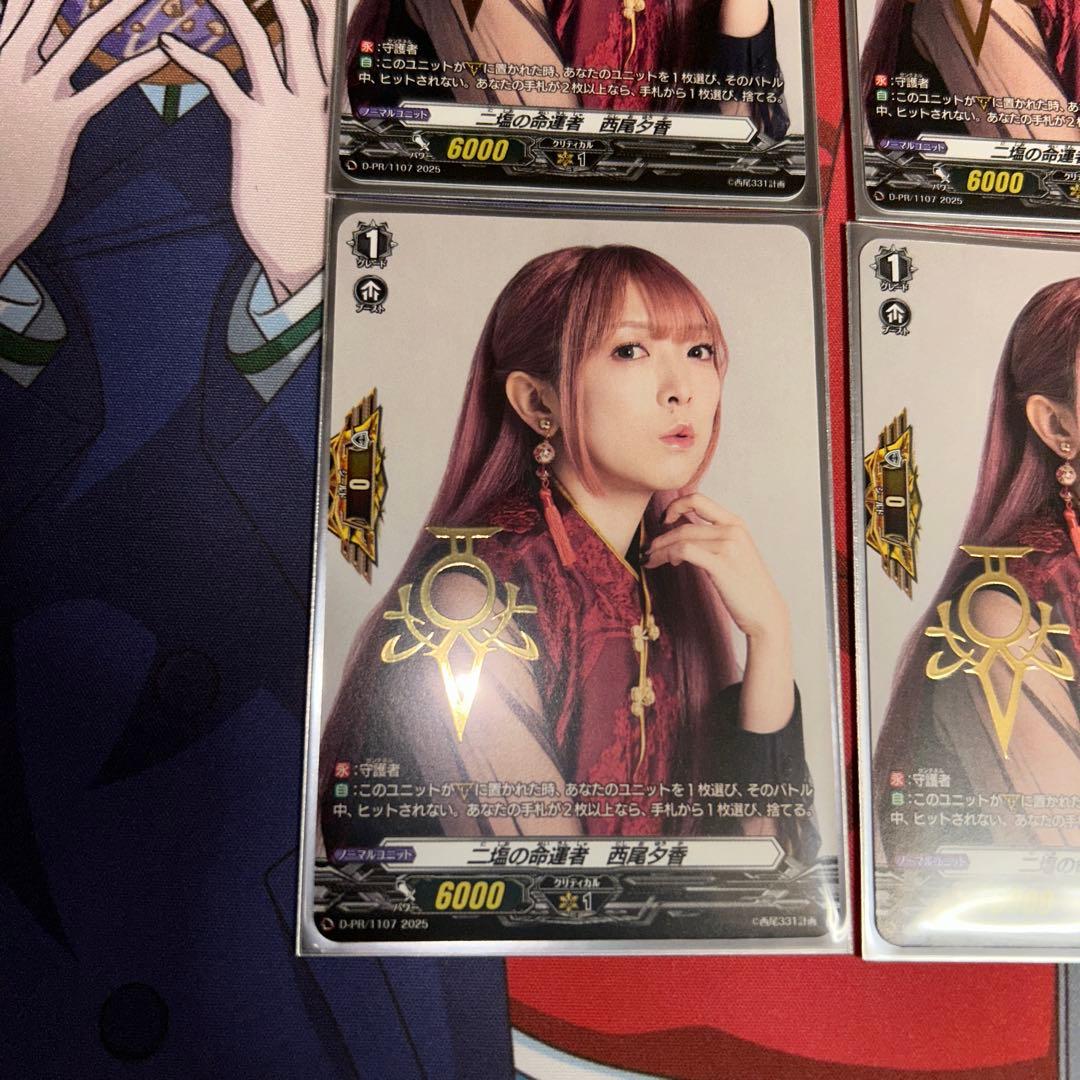 ニ塩の命運者　西尾夕香　カード　　ヴァンガード
