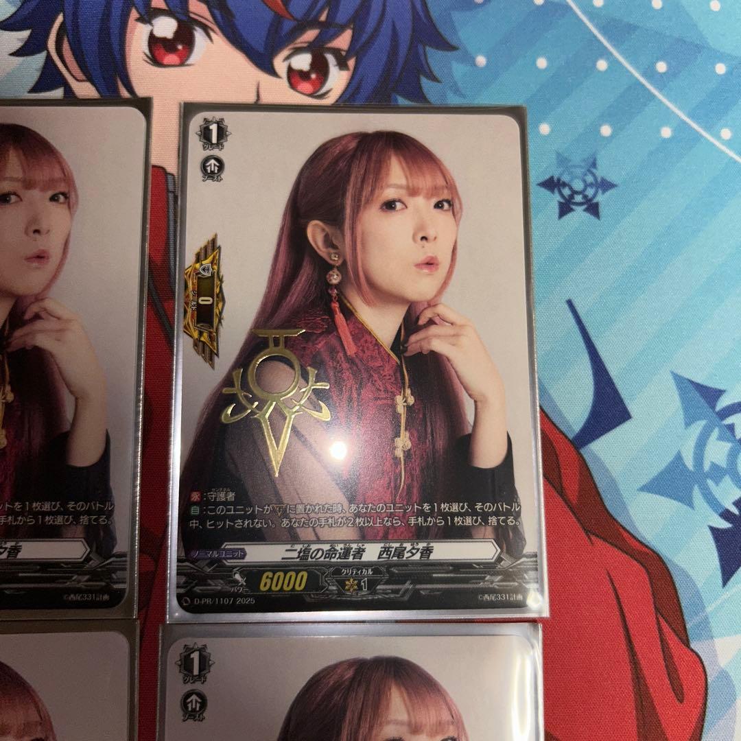 ニ塩の命運者　西尾夕香　カード　　ヴァンガード