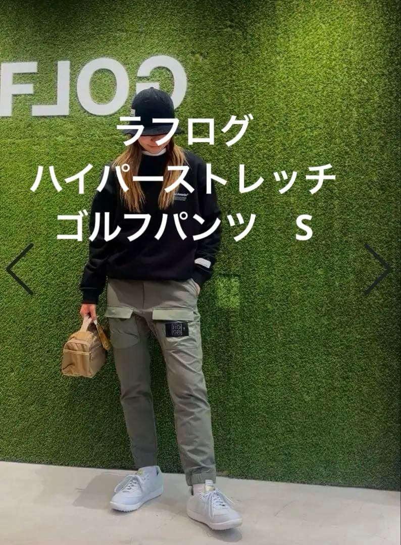 ラフログ　ハイパーストレッチ　ゴルフパンツ　S