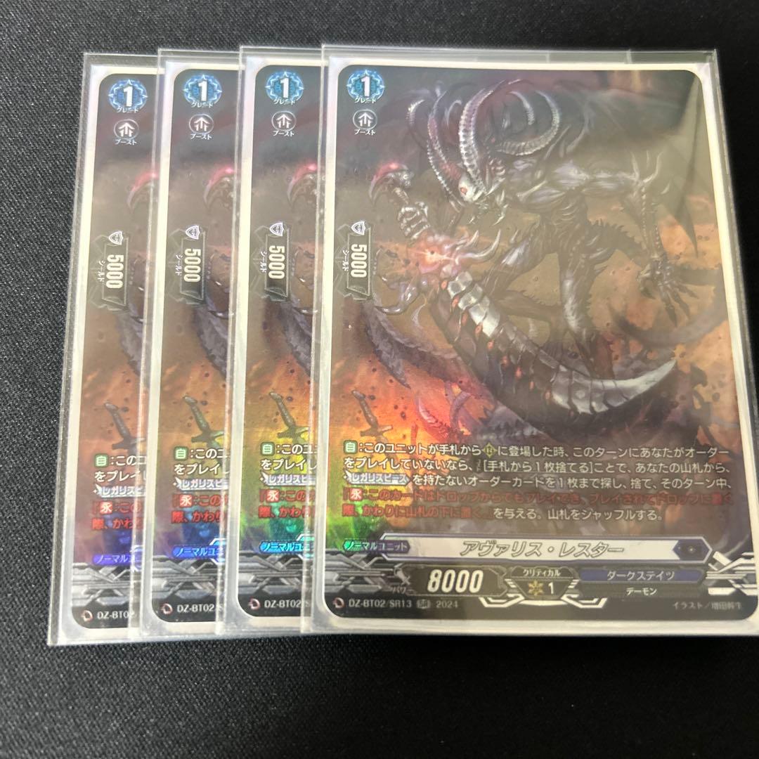 ヴァンガード アヴァリス・レスター　SR ４枚