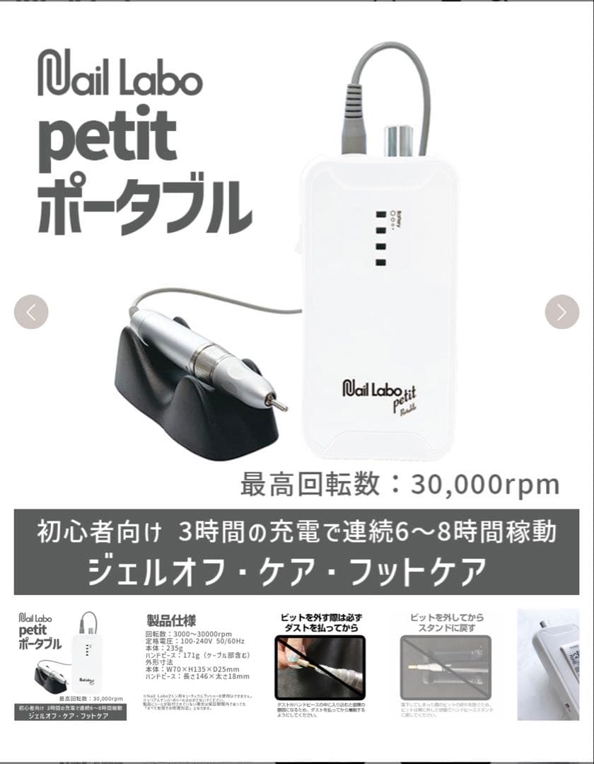 Nail Labo petit ポータブル