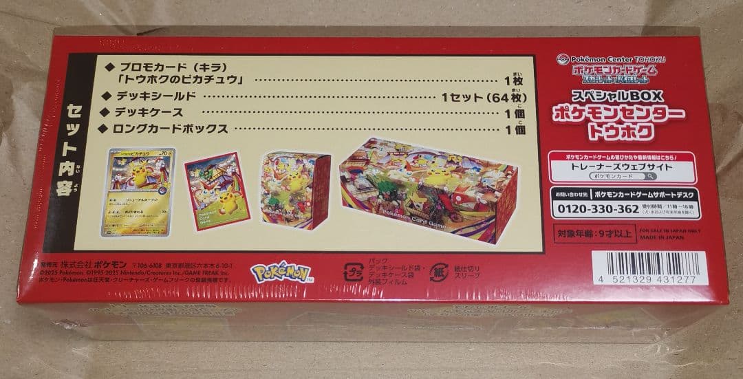 【貴重】ポケモンセンター スペシャルBOXトウホク＆ヒロシマ２個セット