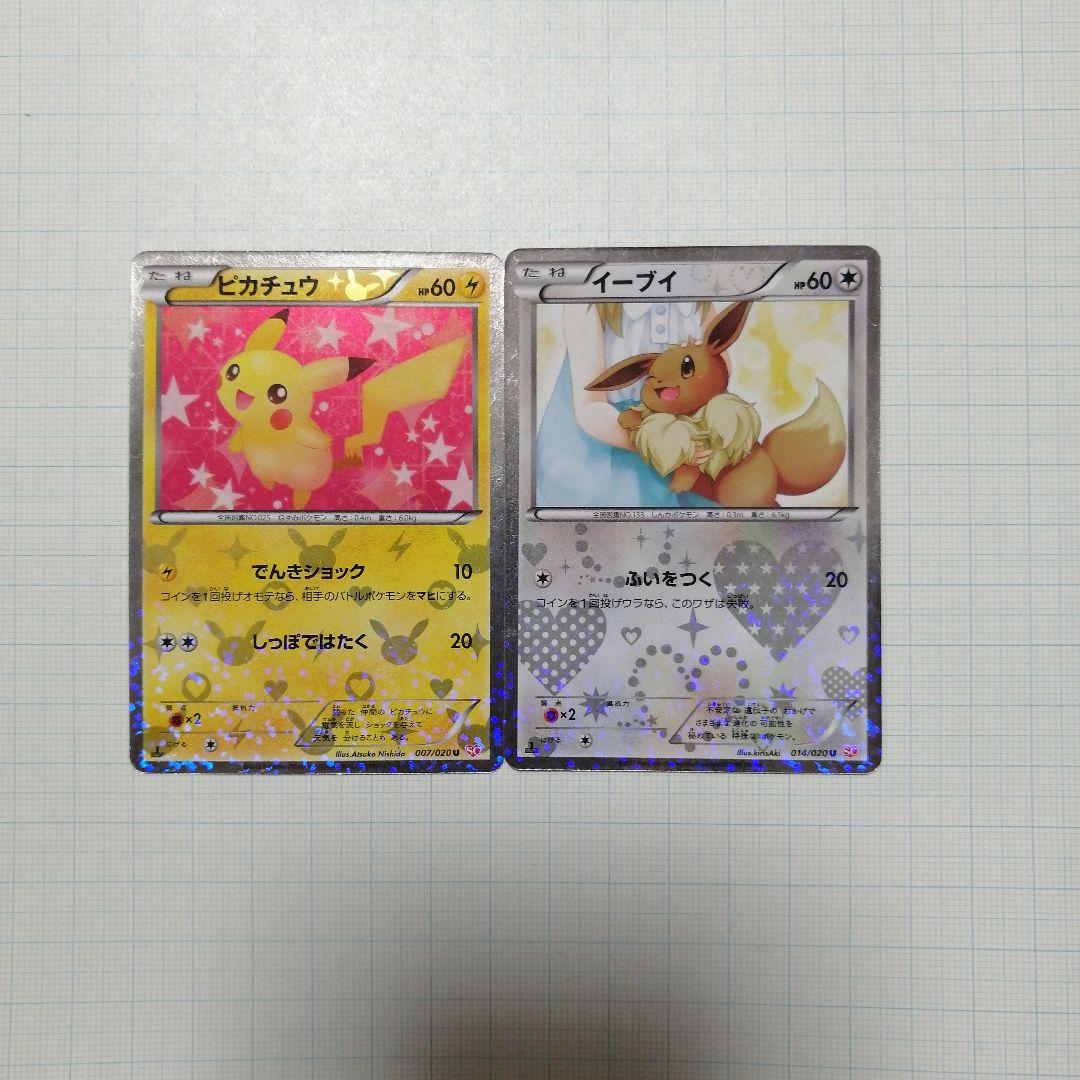 ポケモンカード　ピカチュウ　イーブイ　ポケキュン