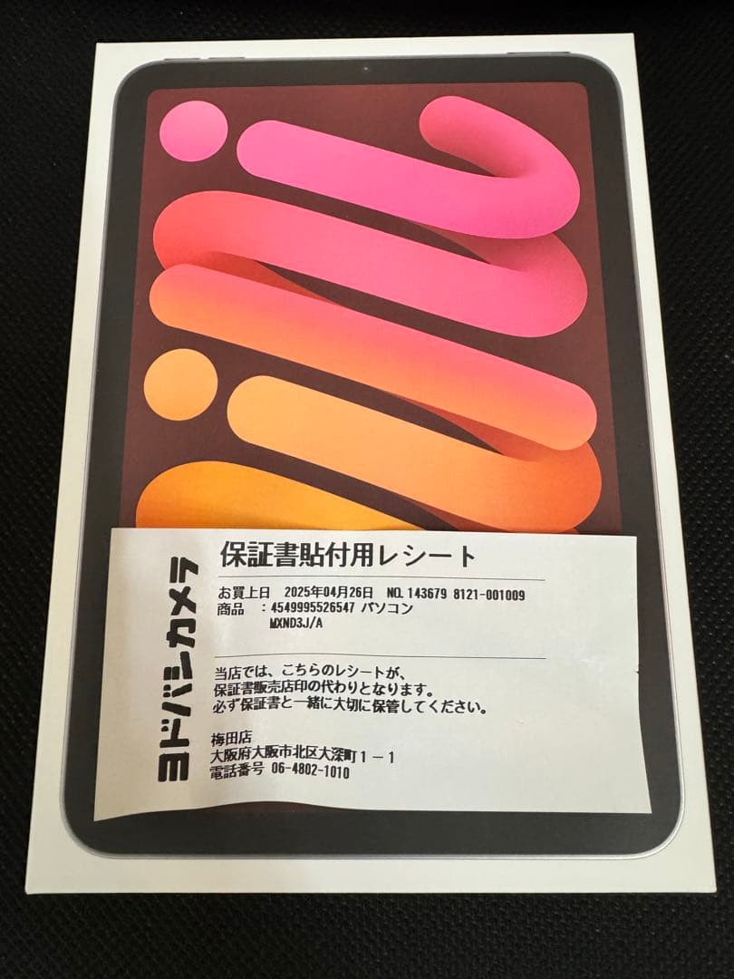 iPad mini A17 Pro 7世代 8.3インチ Wi-Fi 256GB