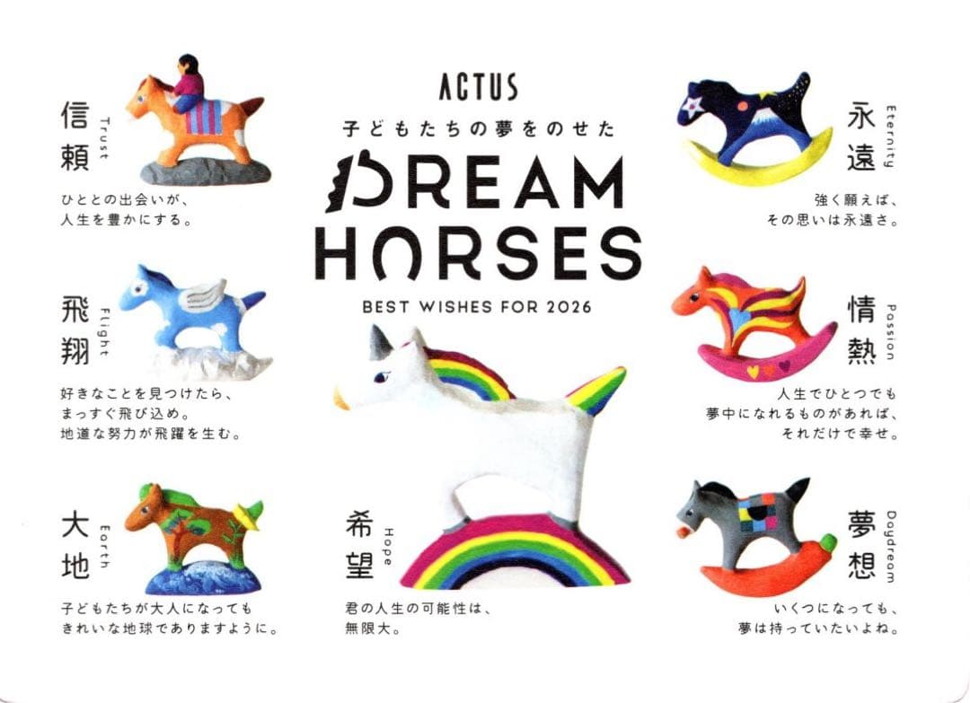 ACTUS DREAM HORSES 置物　全7種