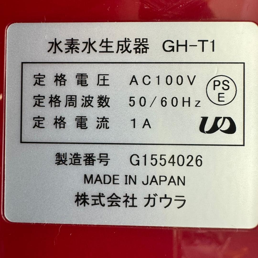 ☆GAURA　水素水生成器　GAURA mini　GH-T1　レッド　ガウラ