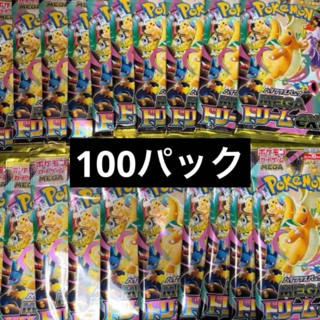 ポケモンカード メガドリームex megaドリームex 100パック