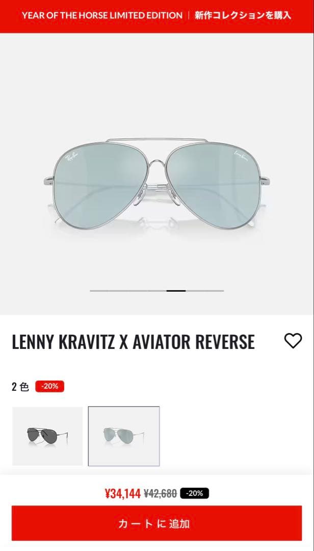 小物 Lenny Kravitz x Ray-Ban Aviator Reberse