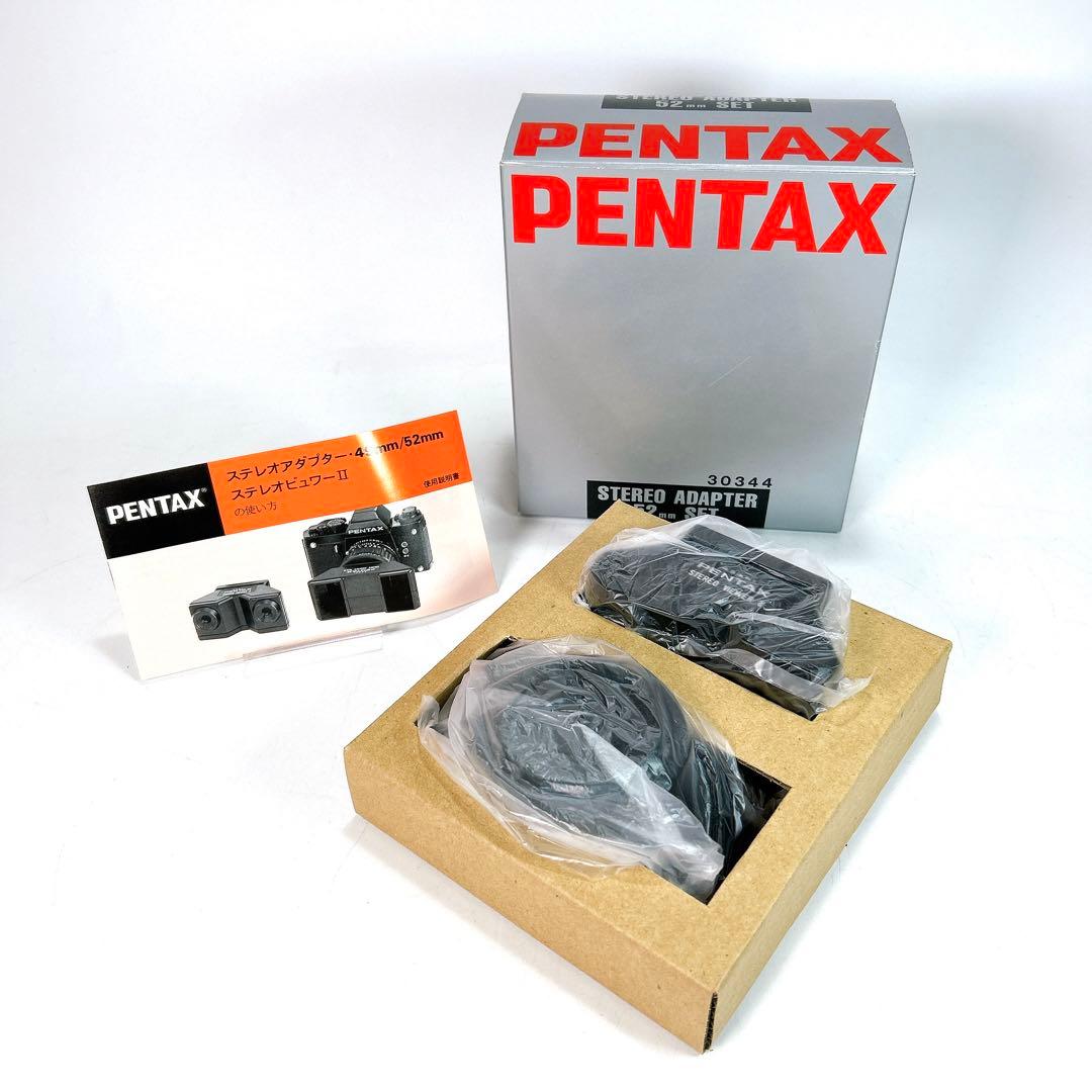 【新品未使用】PENTAX STEREO ADAPTER 52mm SET
