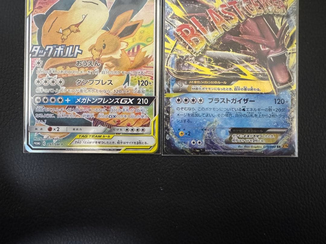 レ*ー様 イーブイ＆カビゴンGX プロモカード MギャラドスEX RR セット