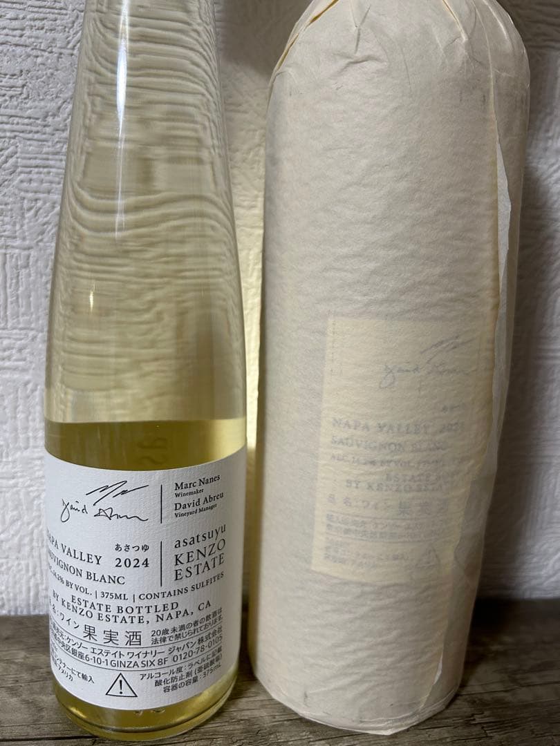 KENZO 2024 あさつゆセットソーヴィニヨン・ブラン