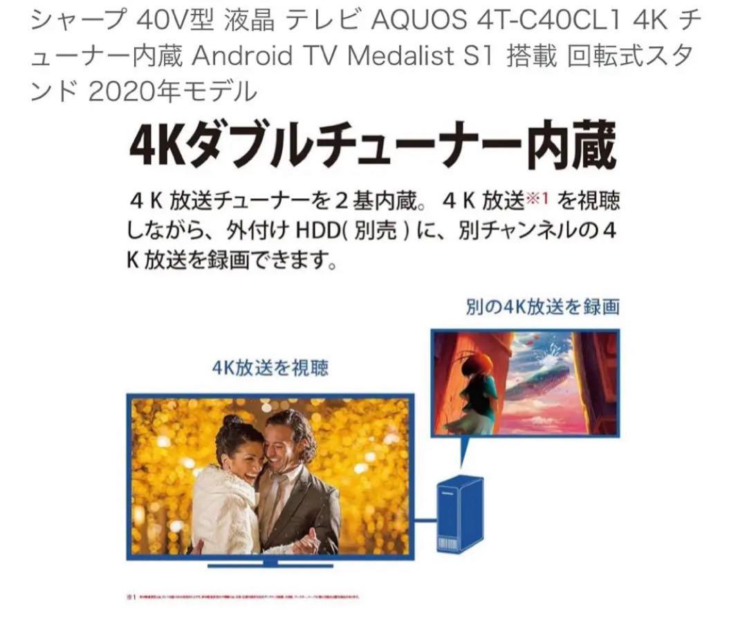 【未使用】SHARP AQUOS 4T-C40CL1 40インチ 4K液晶テレビ