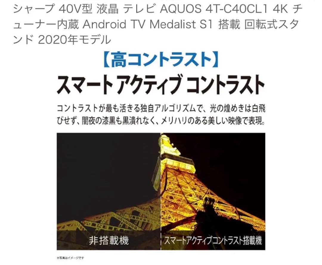 【未使用】SHARP AQUOS 4T-C40CL1 40インチ 4K液晶テレビ