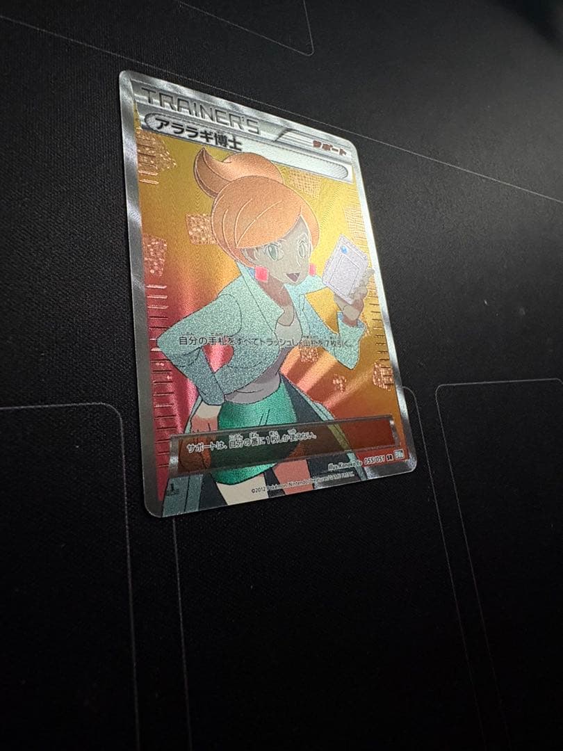 アララギ博士 SR BW8 ライデンナックル 055/051