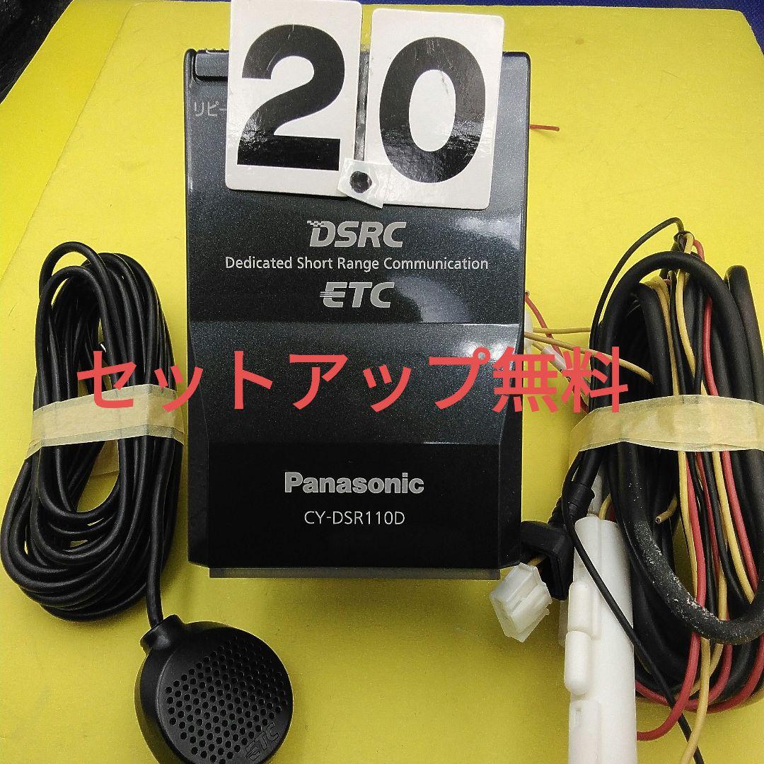 セッアップ込み無料 2.0 ETC　DSR ゲート確認済み