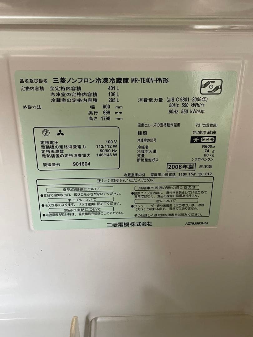 ファミリー用　401L 三菱　大型冷蔵庫 木目調　ブラウン