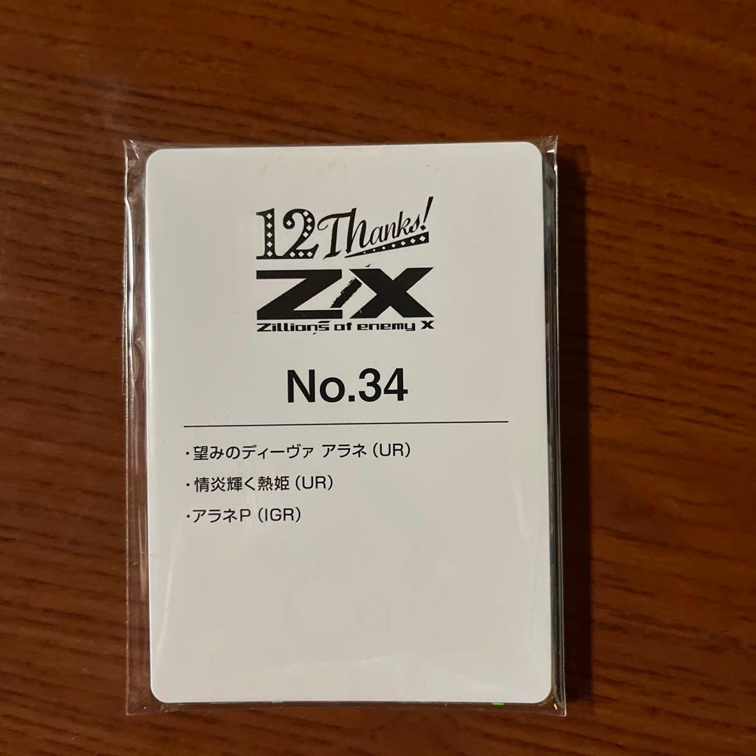 アラネURセット　12thアニバーサリー