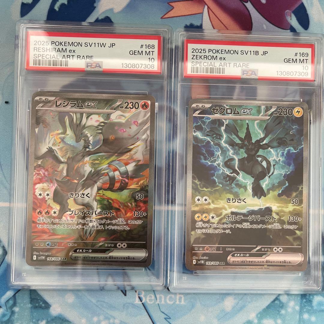 【PSA10 連番】 レシラムex ゼクロムex