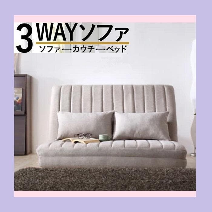 ①ゆったり3wayソファベッド 幅120cm ファブリック セミダブル ベージュ