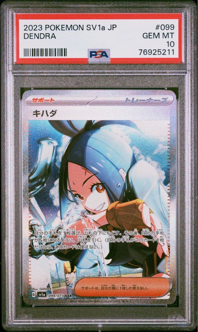 キハダ SAR SV1a トリプレットビート 099/073