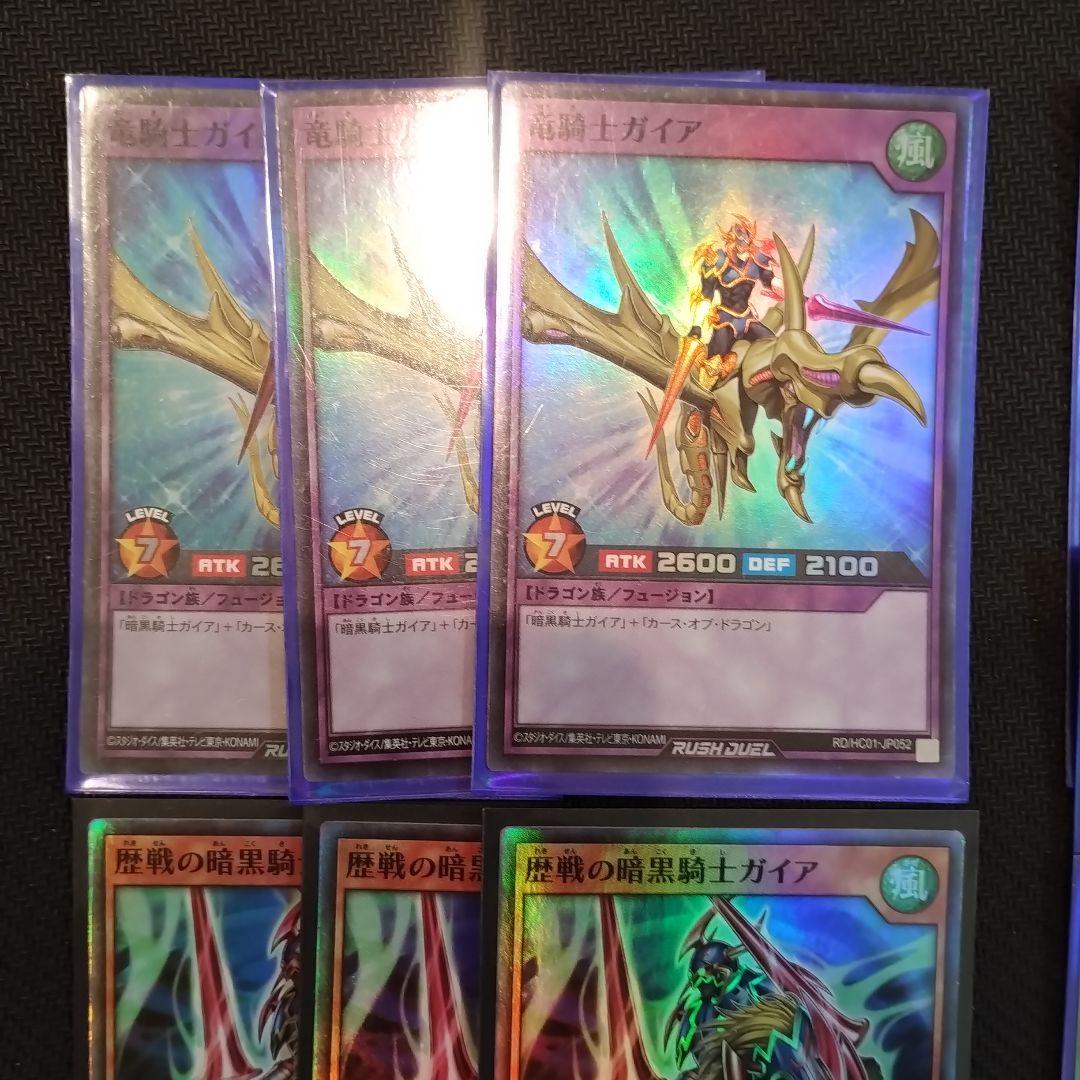 遊戯王ラッシュデュエル 歴戦の暗黒騎士ガイア 他SR12枚セット