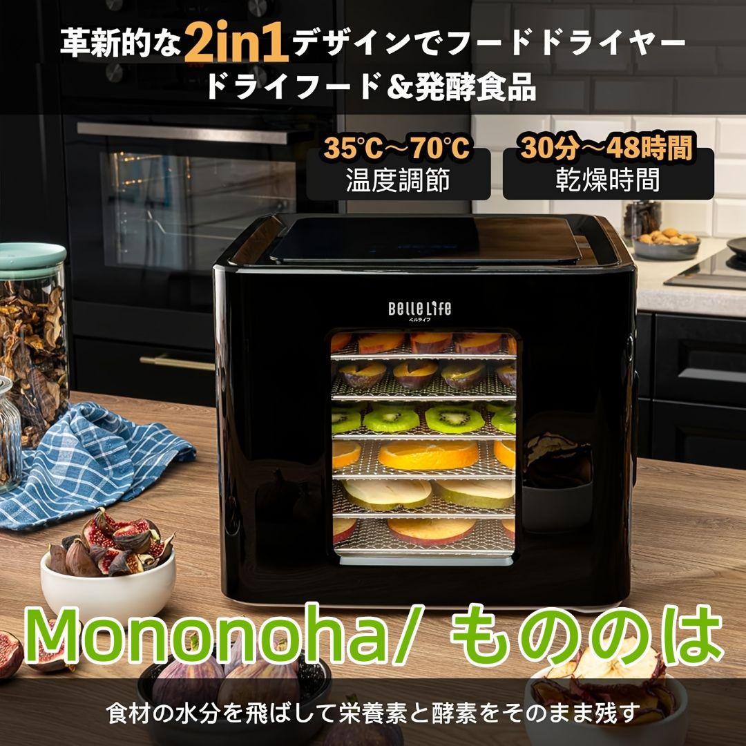 食品脱水機 発酵システム付 48 時間タイマー 35°C-70°C 温度制御