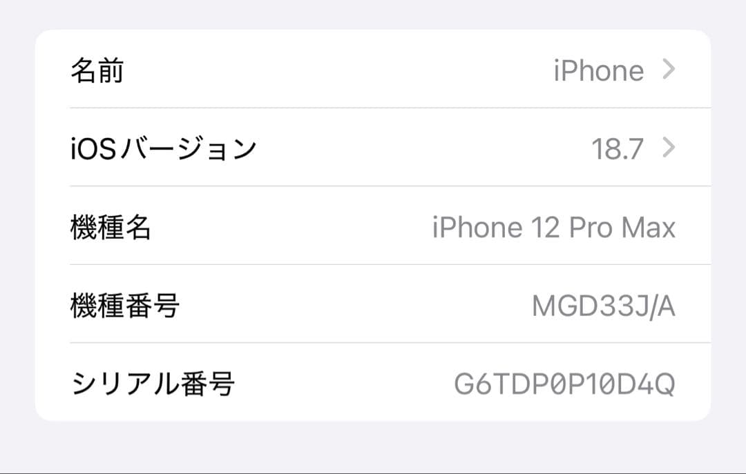 Apple iPhone 12 Pro Max 512GB グラファイト
