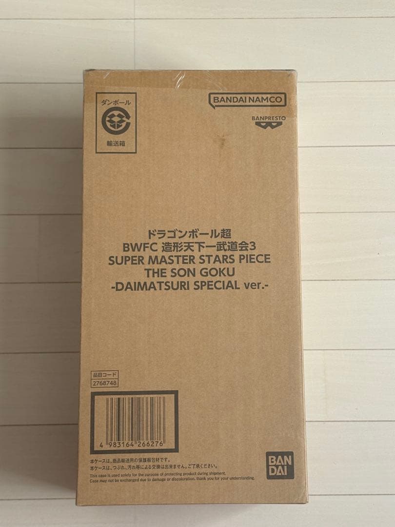 ドラゴンボール超smsp バイバイ悟空 ダイマツリ BWFC 造形天下一武道会