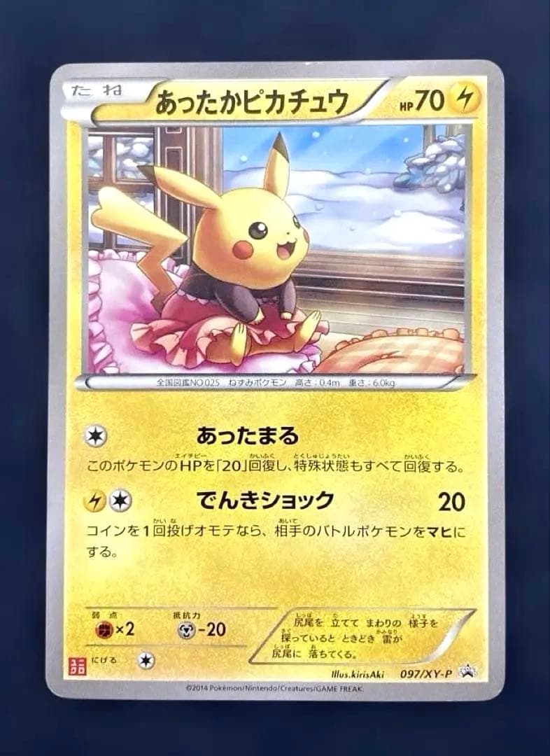 ポケカ　あったかピカチュウ　097/XY-P ユニクロ　プロモ
