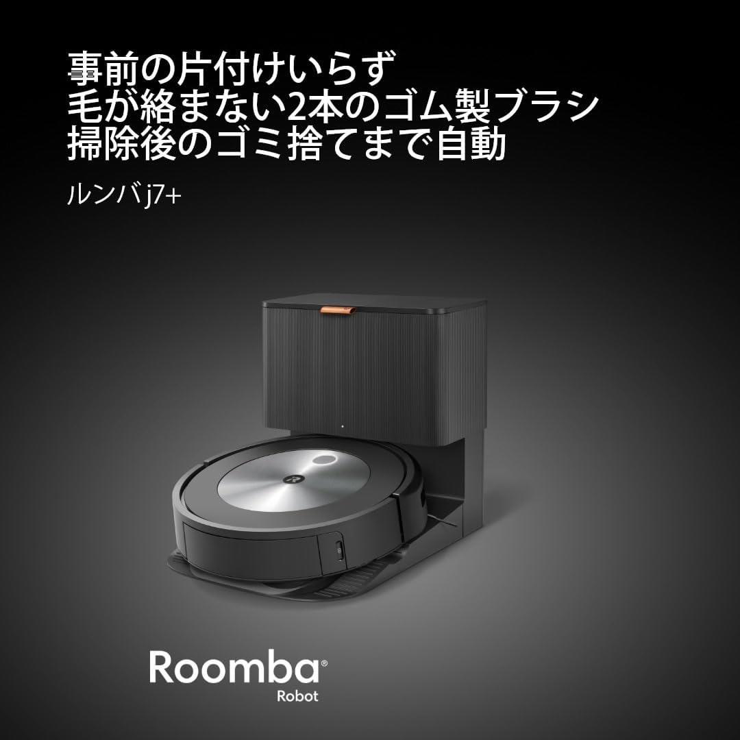 美品！ iRobot Roomba j7+ ルンバ j7+