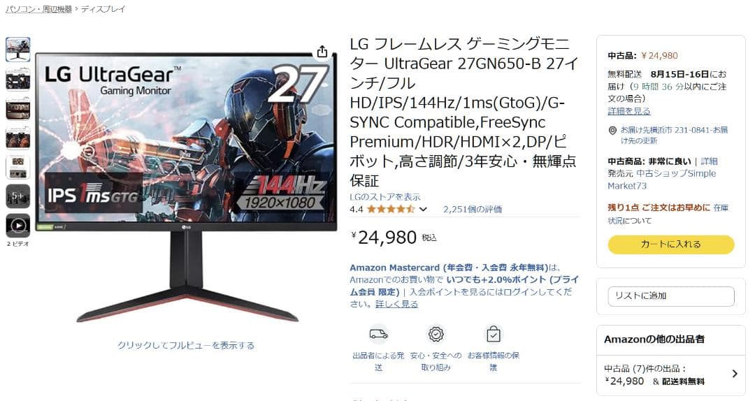 LG UltraGear 27GN650-B 27インチモニター