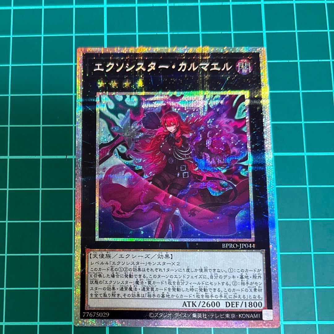 エクソシスター・カルマエル プリズマ プリシク 遊戯王