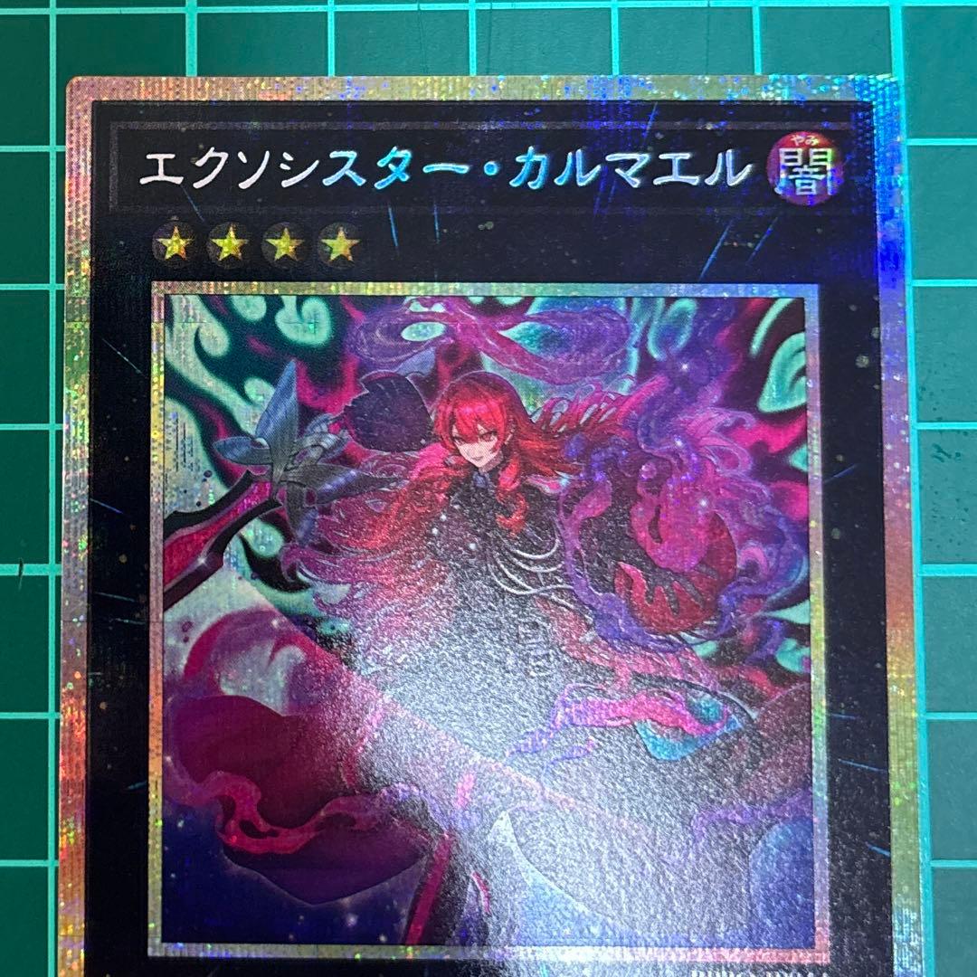 エクソシスター・カルマエル プリズマ プリシク 遊戯王