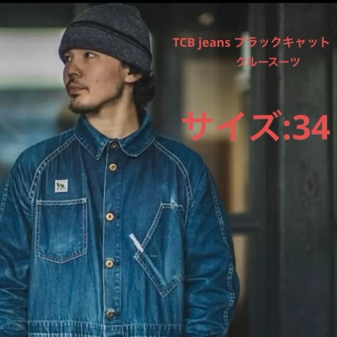 TCB jeans Black Cat ブラックキャット つなぎ