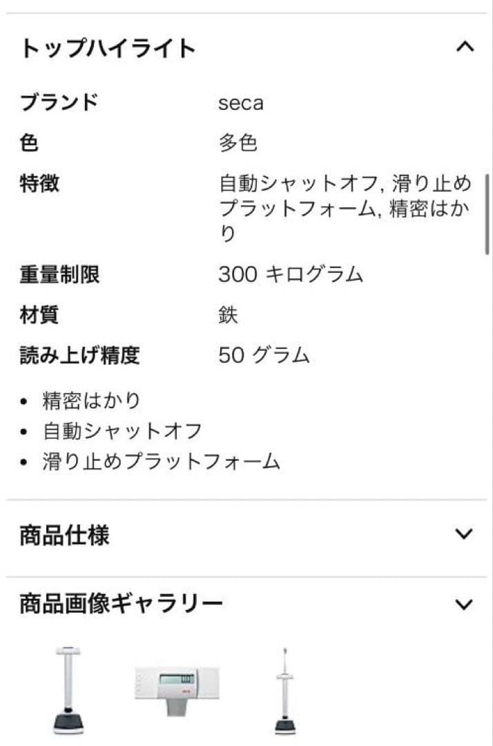 seca 704 EMR ready デジタルコラムスケール