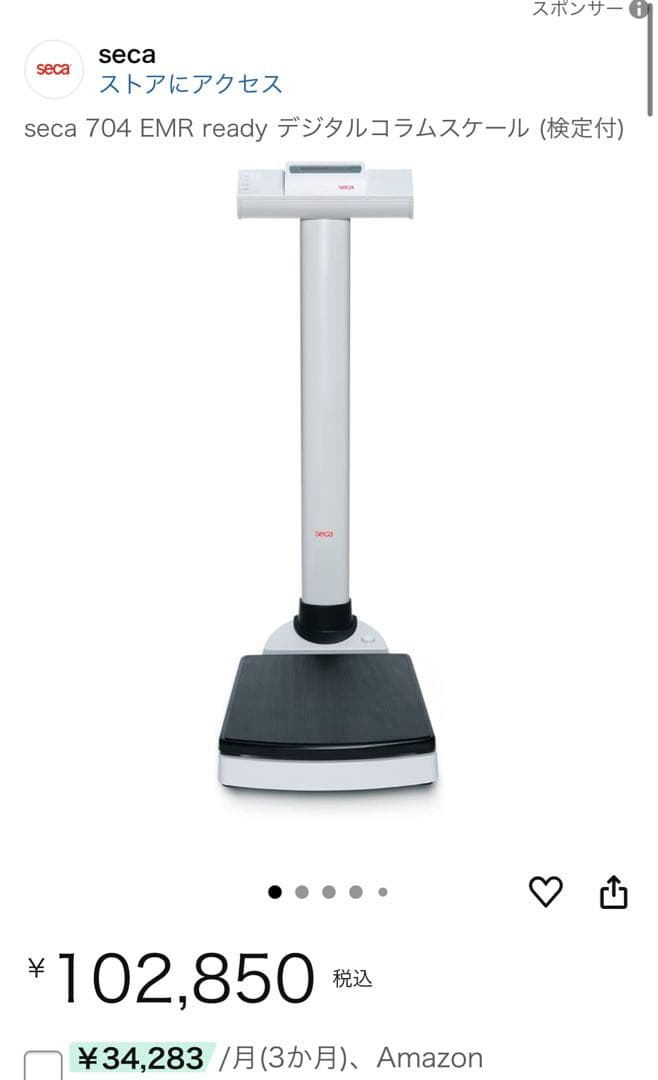 seca 704 EMR ready デジタルコラムスケール