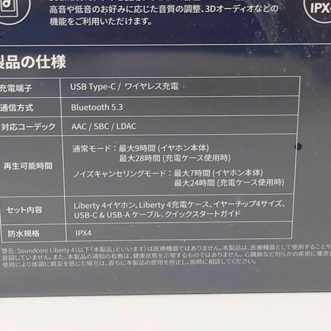 soundcore Liberty 4 完全ワイヤレスイヤフォン
