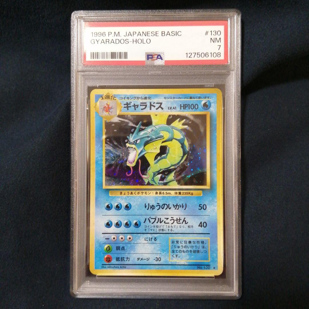 psa7 ギャラドス ★ 第1弾拡張パック