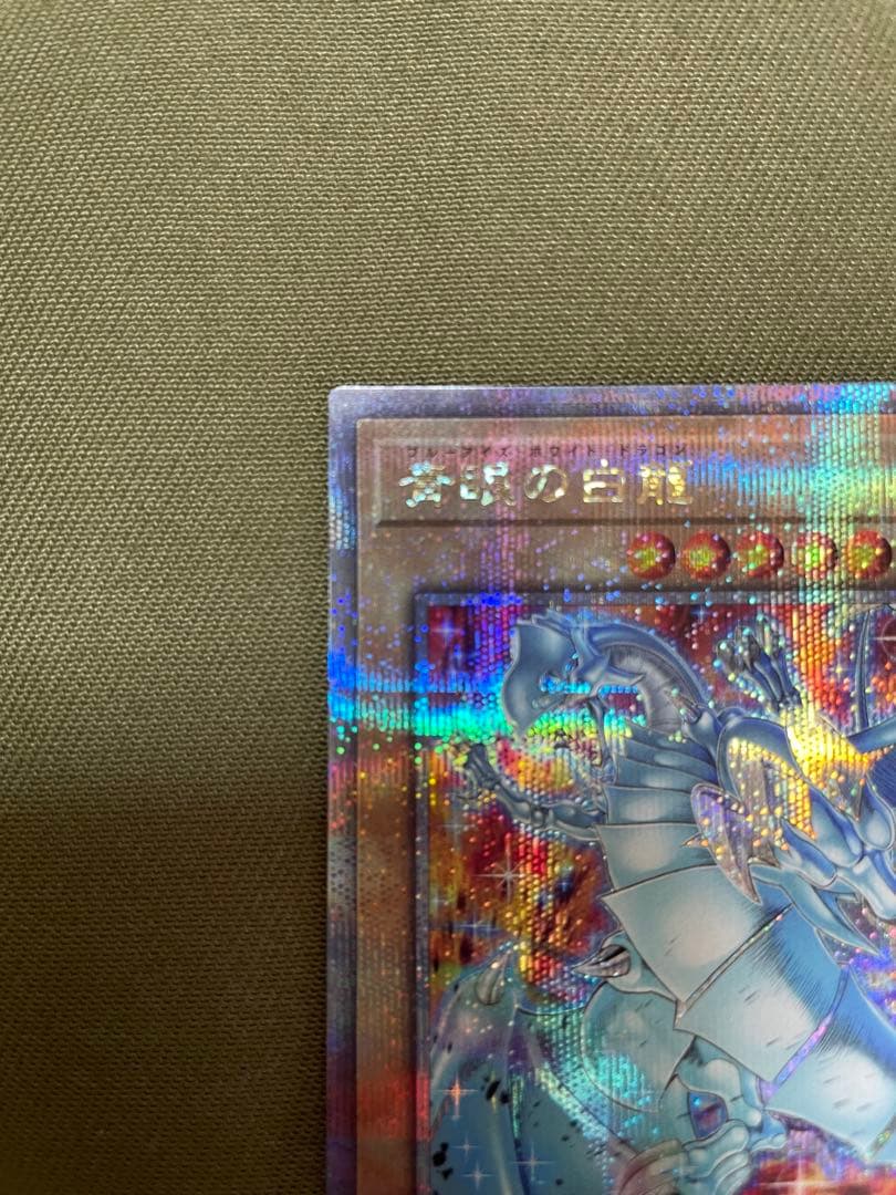 遊戯王　青眼の白龍　絵違い　イラスト違い　ブルーアイズ・ホワイトドラゴン25th