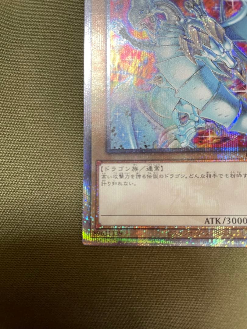 遊戯王　青眼の白龍　絵違い　イラスト違い　ブルーアイズ・ホワイトドラゴン25th