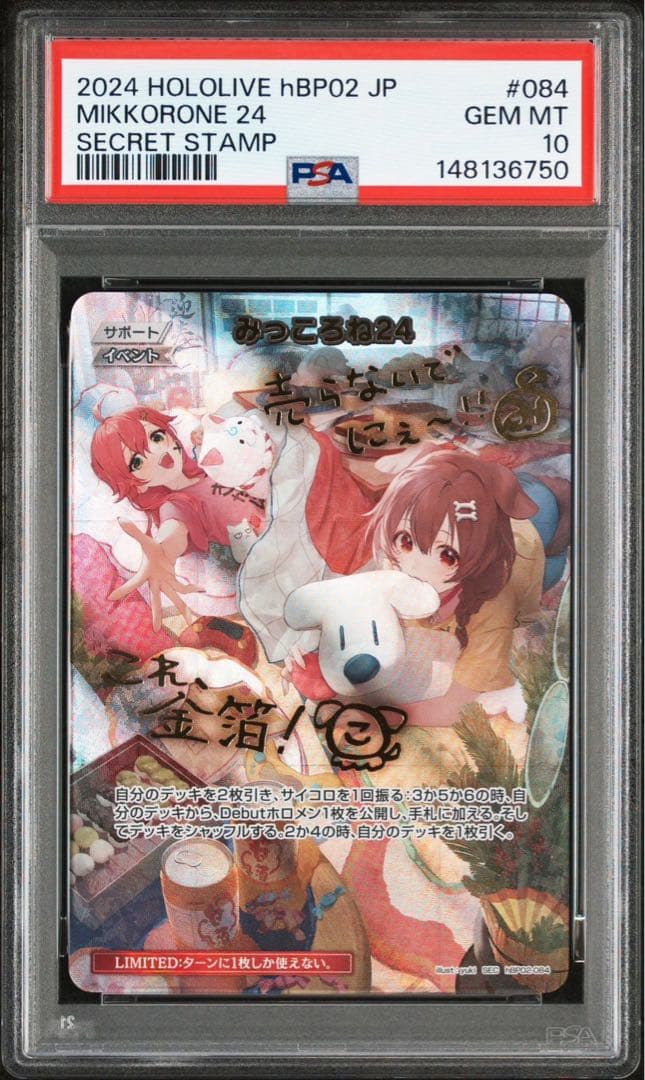 PSA10 ホロライブカード みっころね24 SEC サイン ホロカ　1