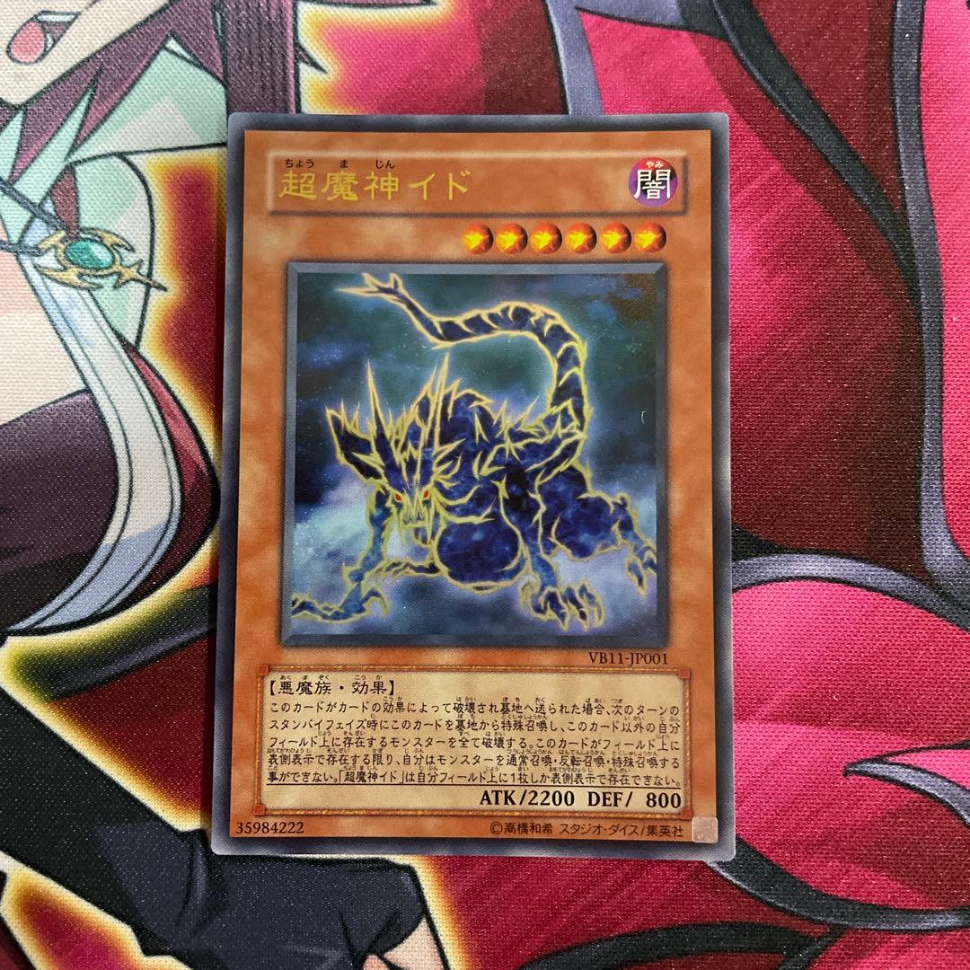 遊戯王　超魔神イド　①