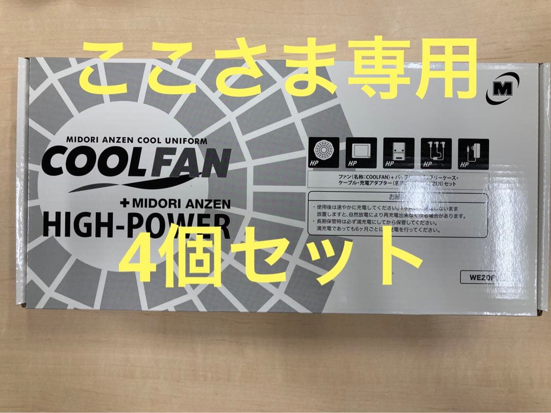 【新品未使用】ミドリ安全COOLFAN HIGH -POWER WE20FSHP